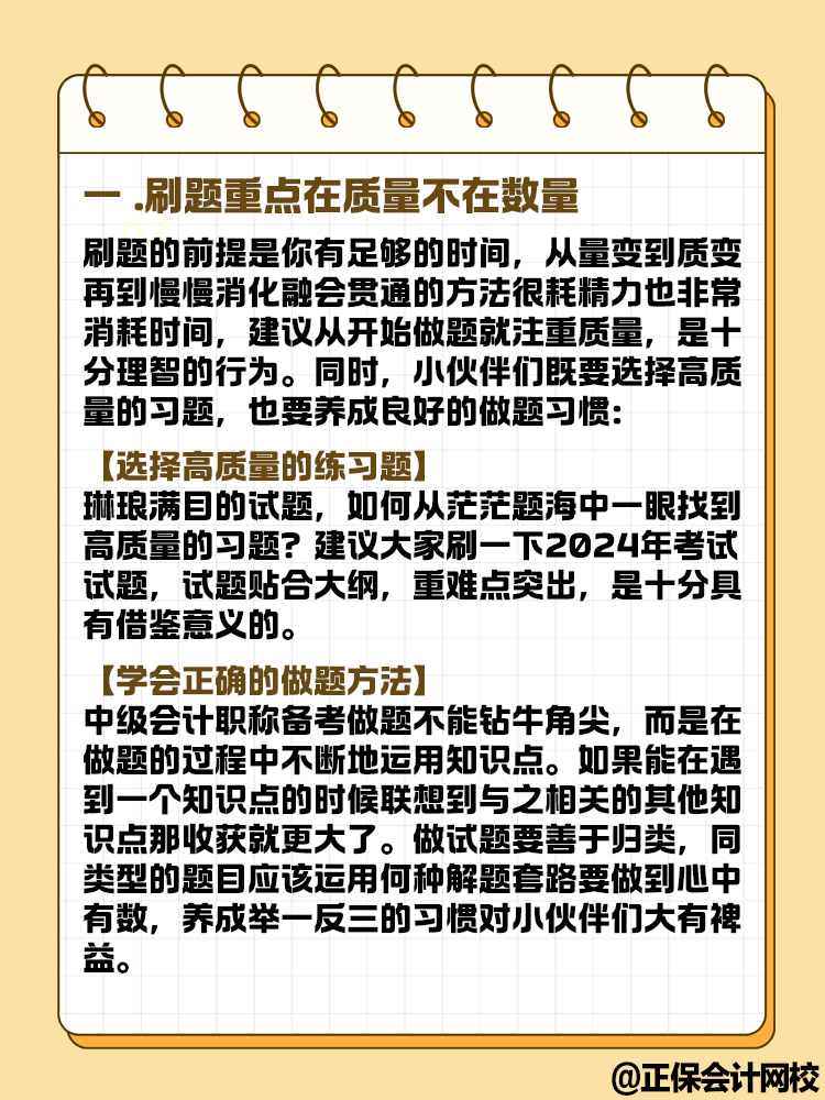 2025年中級(jí)會(huì)計(jì)教材發(fā)布前要做題嗎？快來了解！
