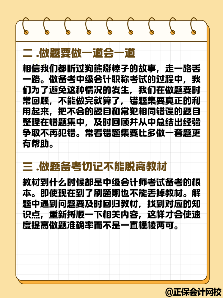 2025年中級(jí)會(huì)計(jì)教材發(fā)布前要做題嗎？快來了解！