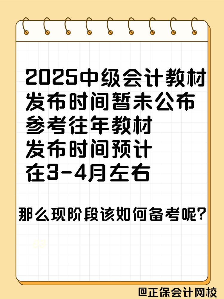 2025年中級會計考試教材什么時候發(fā)布？能用舊教材代替嗎？