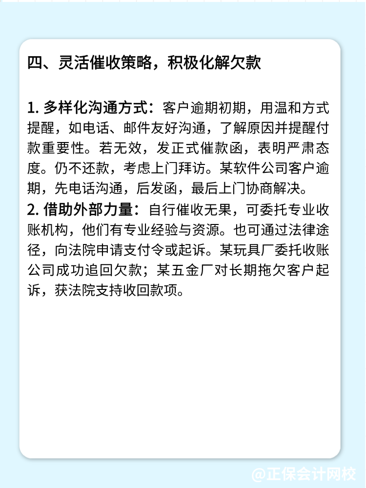 財(cái)務(wù)如何管好應(yīng)收賬款？四個(gè)方法！