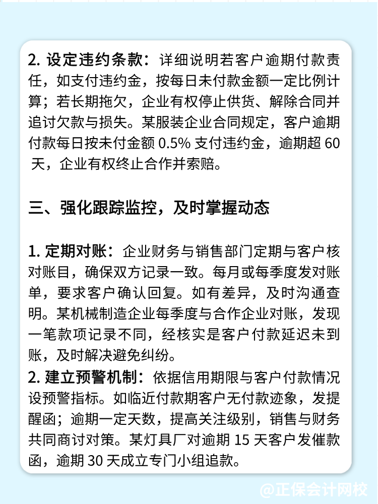 財(cái)務(wù)如何管好應(yīng)收賬款？四個(gè)方法！