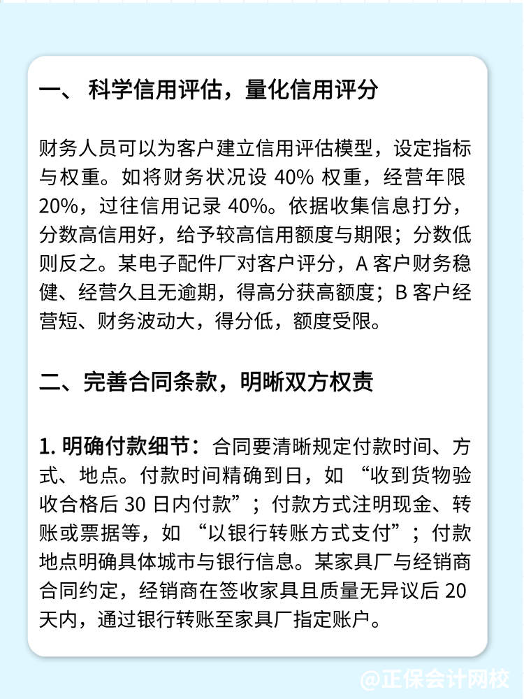 財(cái)務(wù)如何管好應(yīng)收賬款？四個(gè)方法！