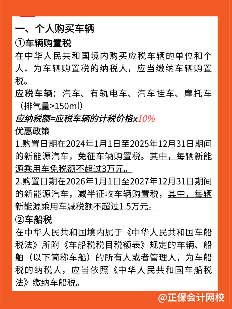個(gè)人買車要繳哪些稅？有沒有稅收優(yōu)惠？