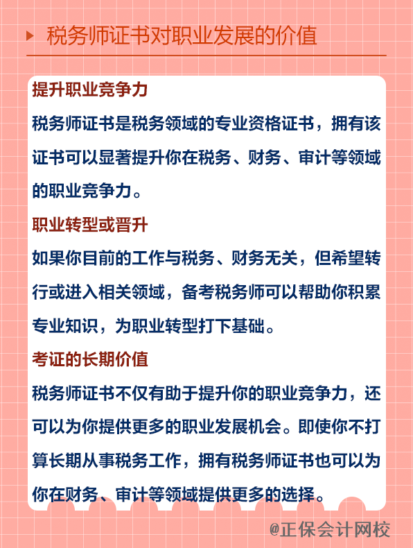 證書對(duì)職業(yè)發(fā)展的價(jià)值
