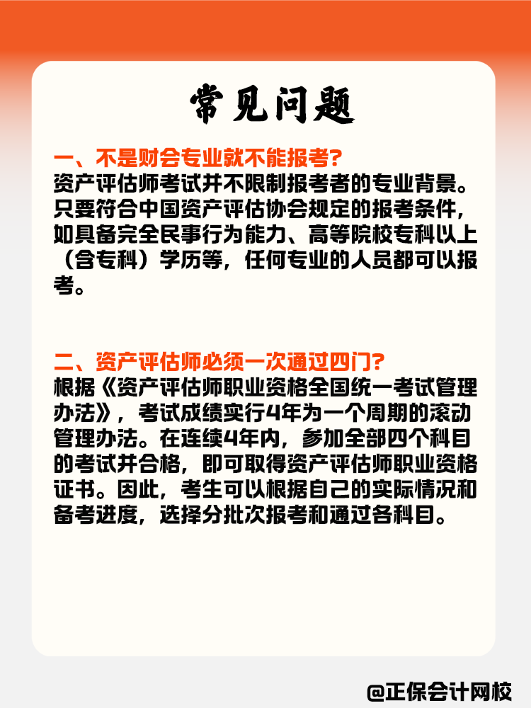 備考資產(chǎn)評(píng)估師常見(jiàn)問(wèn)題！這些地方你注意到了嗎？