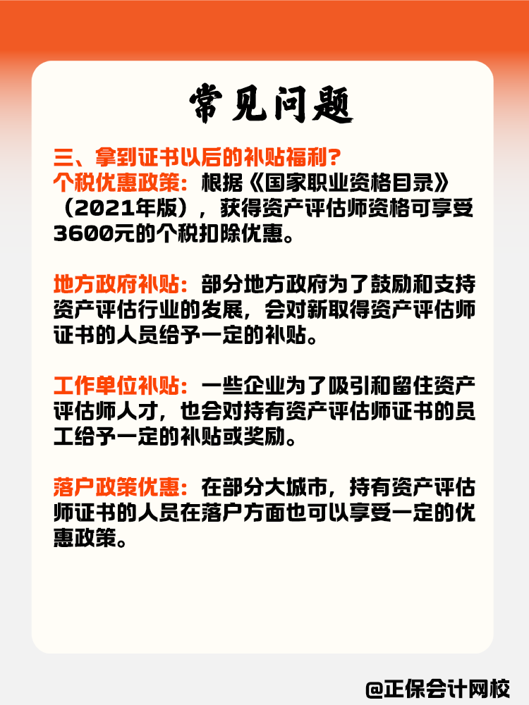 備考資產(chǎn)評(píng)估師常見(jiàn)問(wèn)題！這些地方你注意到了嗎？
