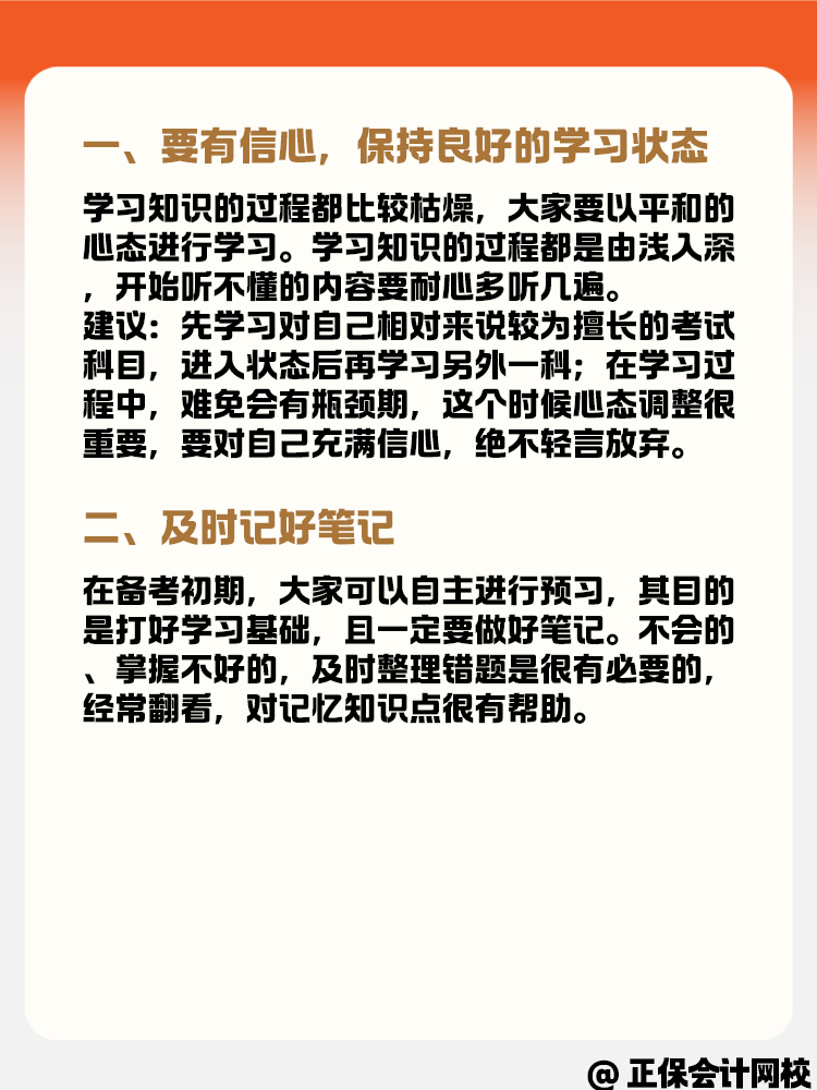 備考2025年資產(chǎn)評(píng)估師 學(xué)習(xí)效率低怎么辦？