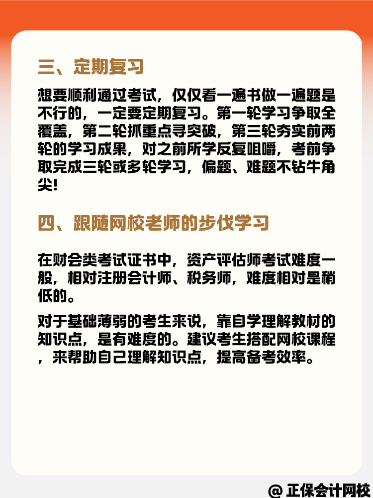 備考2025年資產(chǎn)評(píng)估師 學(xué)習(xí)效率低怎么辦？