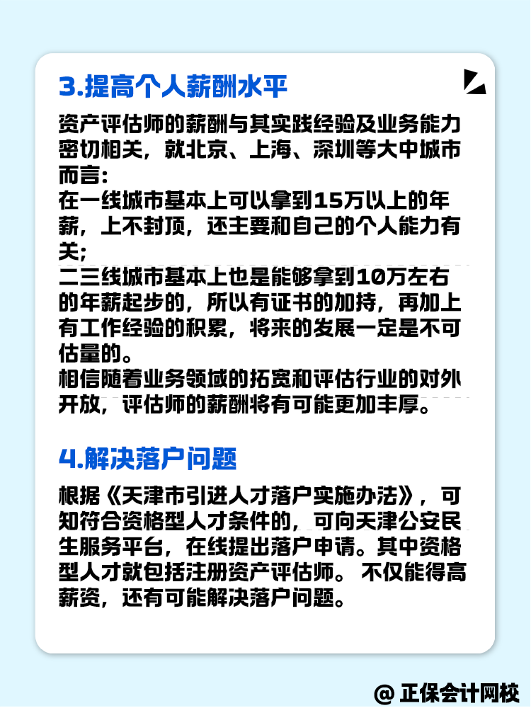 拿下資產(chǎn)評估師證書后 有哪些好處？