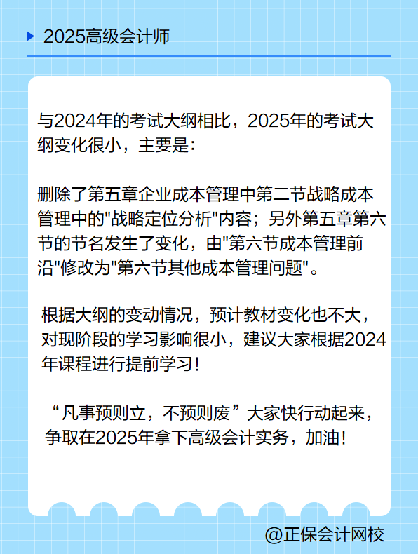 2025高會(huì)考試大綱有哪些變化？