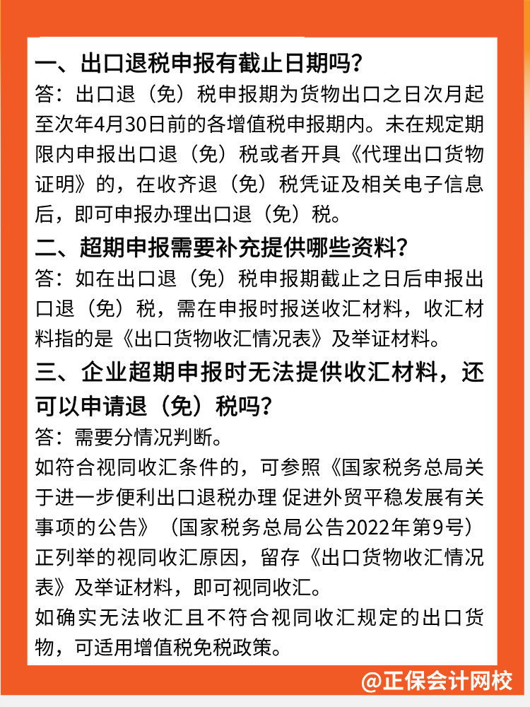 出口退稅跨年度申報(bào)，需要注意什么？