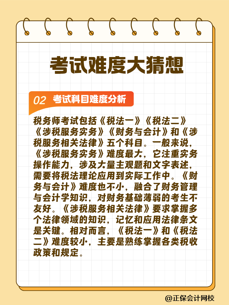 一起討論！2025年稅務(wù)師考試難度大猜想