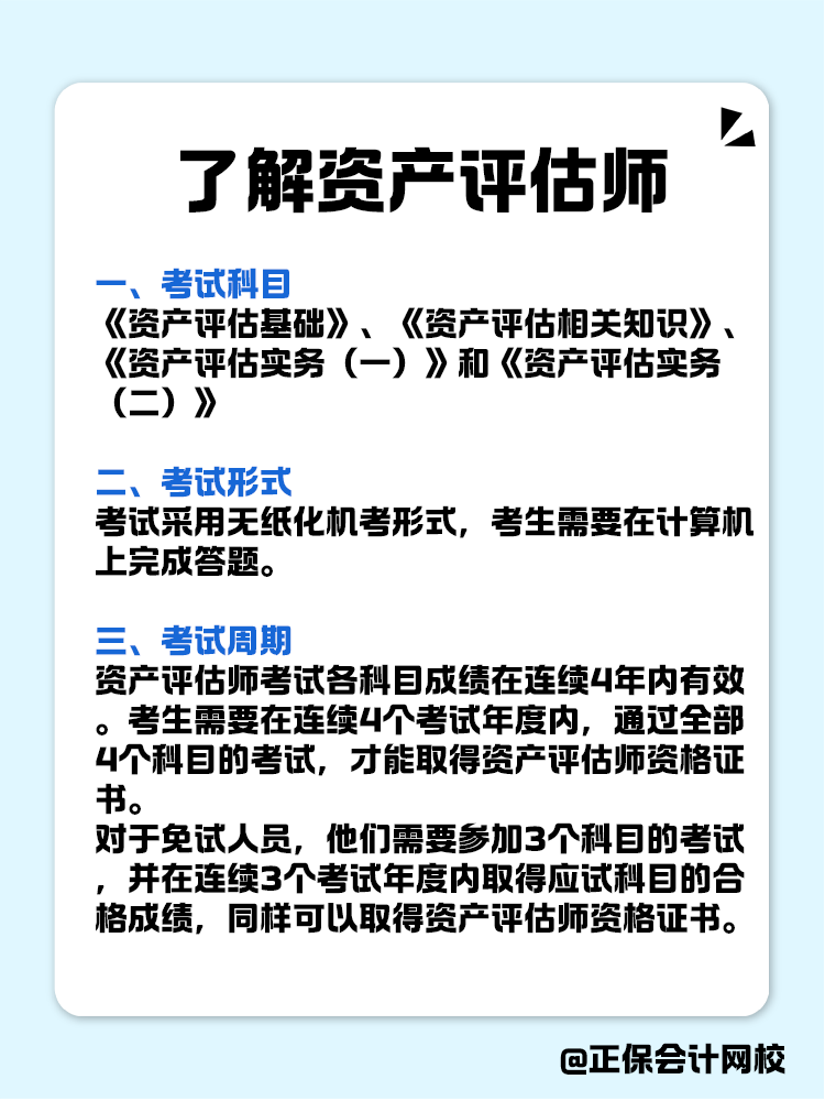 備考資產評估師前，一定要了解的知識！