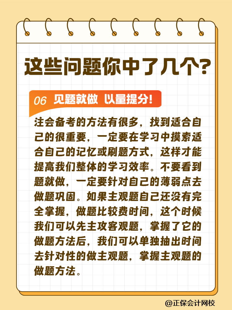 這些問題可能會嚴重拉低注會考試通過率！你中了幾個？