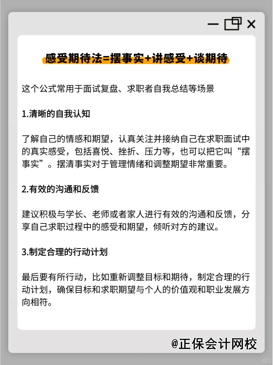 面試回答的萬能公式！再也不怕沒話說！