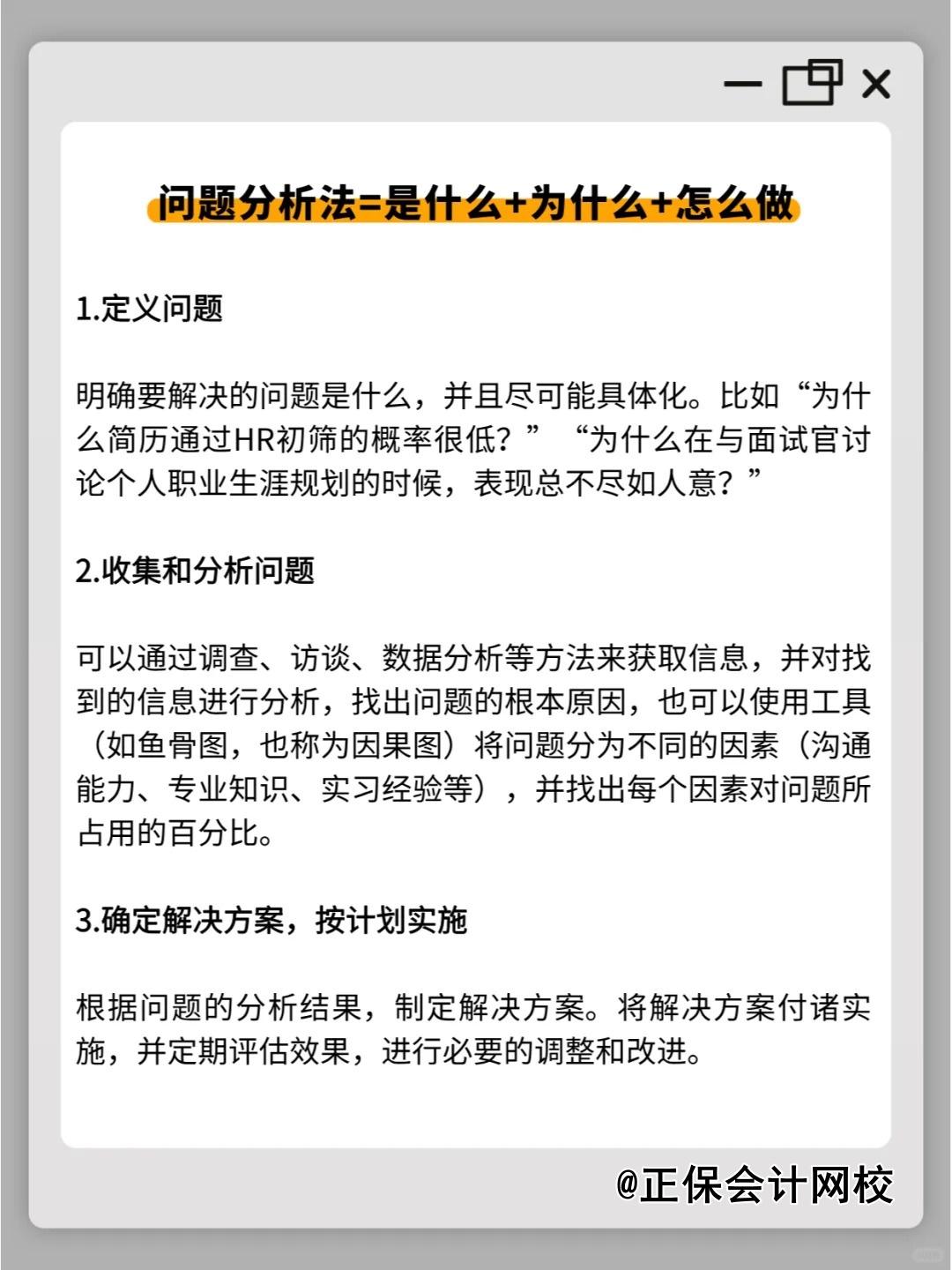 面試回答的萬能公式！再也不怕沒話說！