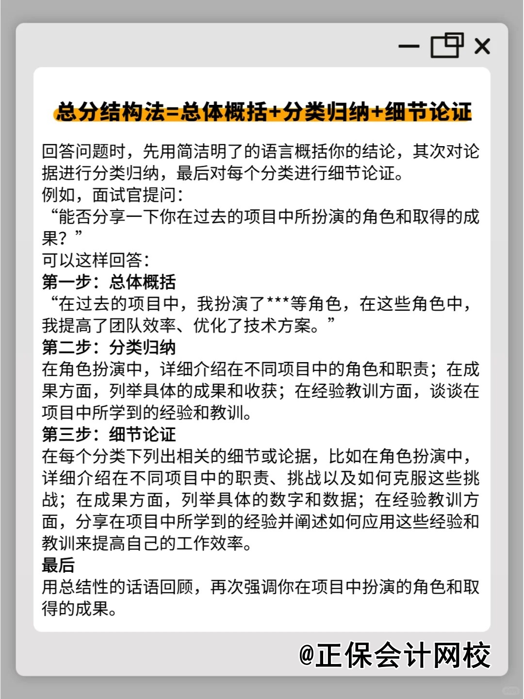 面試回答的萬能公式！再也不怕沒話說！