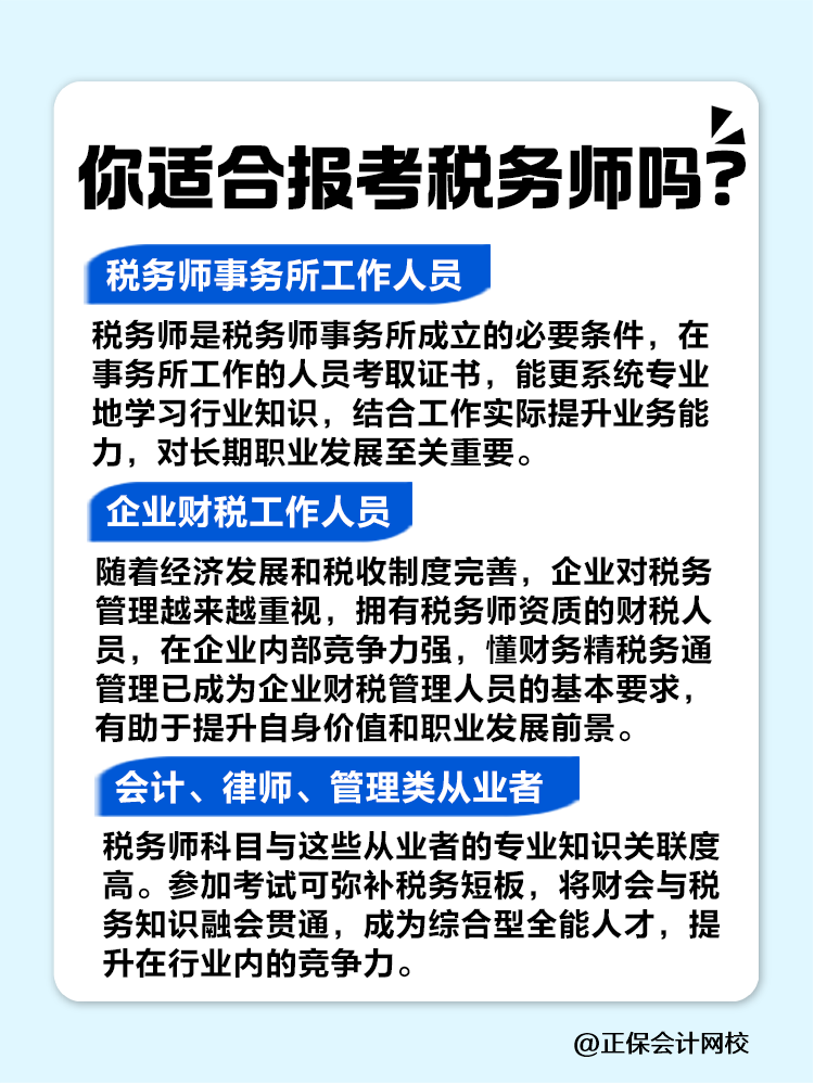 來看看你是不是稅務師考試的天選之子！趕緊對號入座