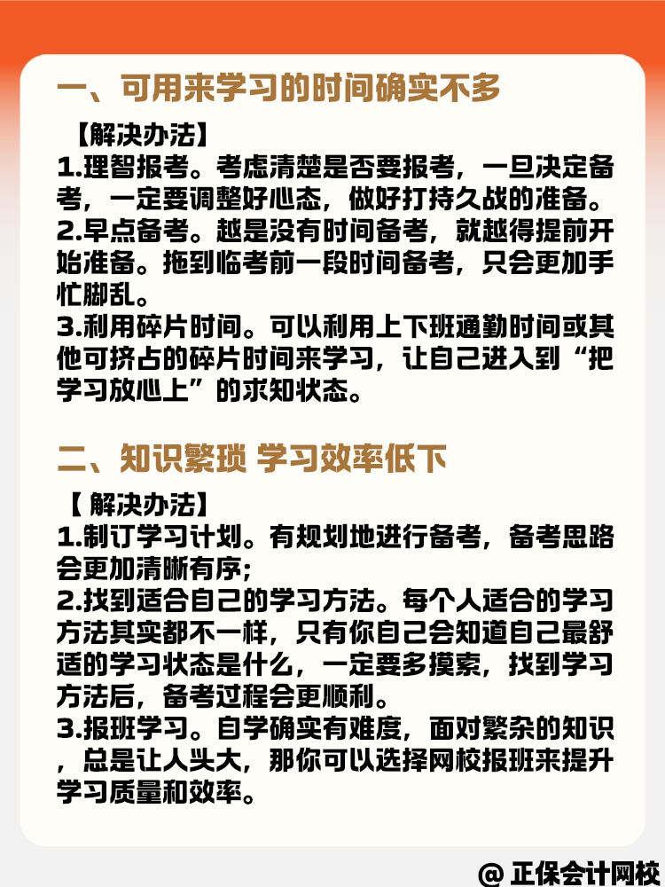 備考2025年資產(chǎn)評估師考試 沒時間學習怎么辦？