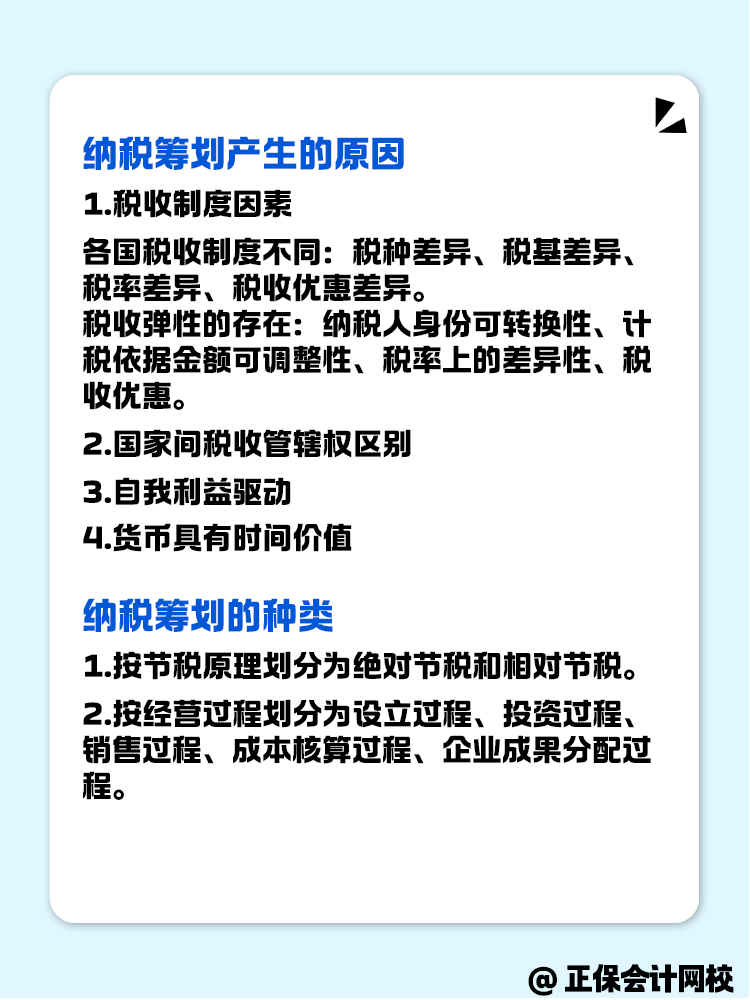 納稅籌劃的這些知識(shí)點(diǎn) 快來了解！