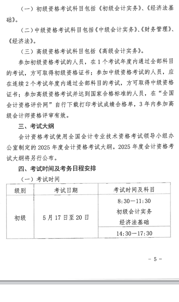福建2025年高級會計職稱報名簡章公布！