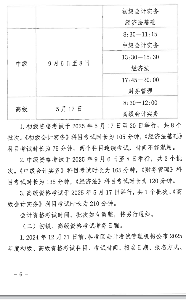 福建2025年高級會計職稱報名簡章公布！