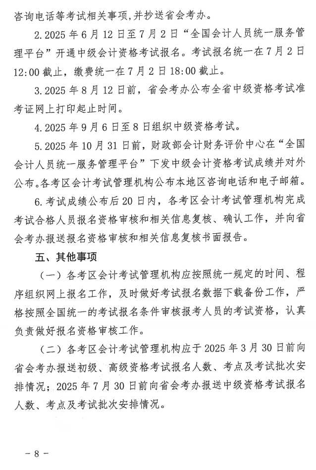 福建2025年高級會計職稱報名簡章公布！