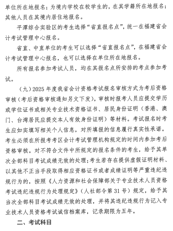 福建2025年高級會計職稱報名簡章公布！