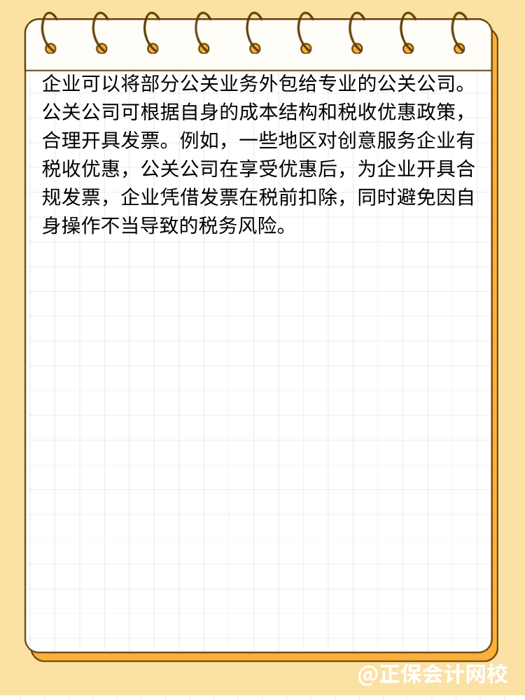 手機費、置裝費、公關(guān)費如何避稅？