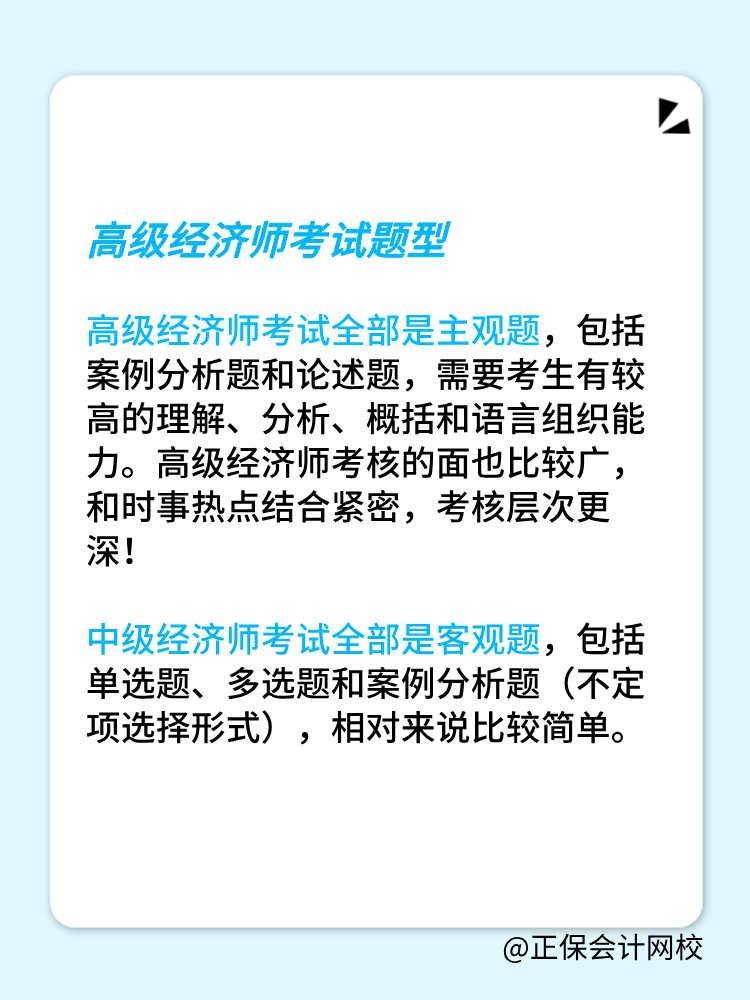高級(jí)經(jīng)濟(jì)師考試科目和中級(jí)經(jīng)濟(jì)師一樣嗎？有幾門？
