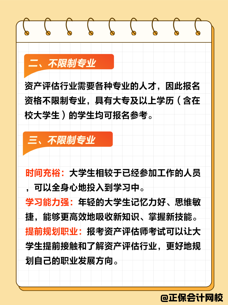 為什么越來越多的大學生報考資產(chǎn)評估師？
