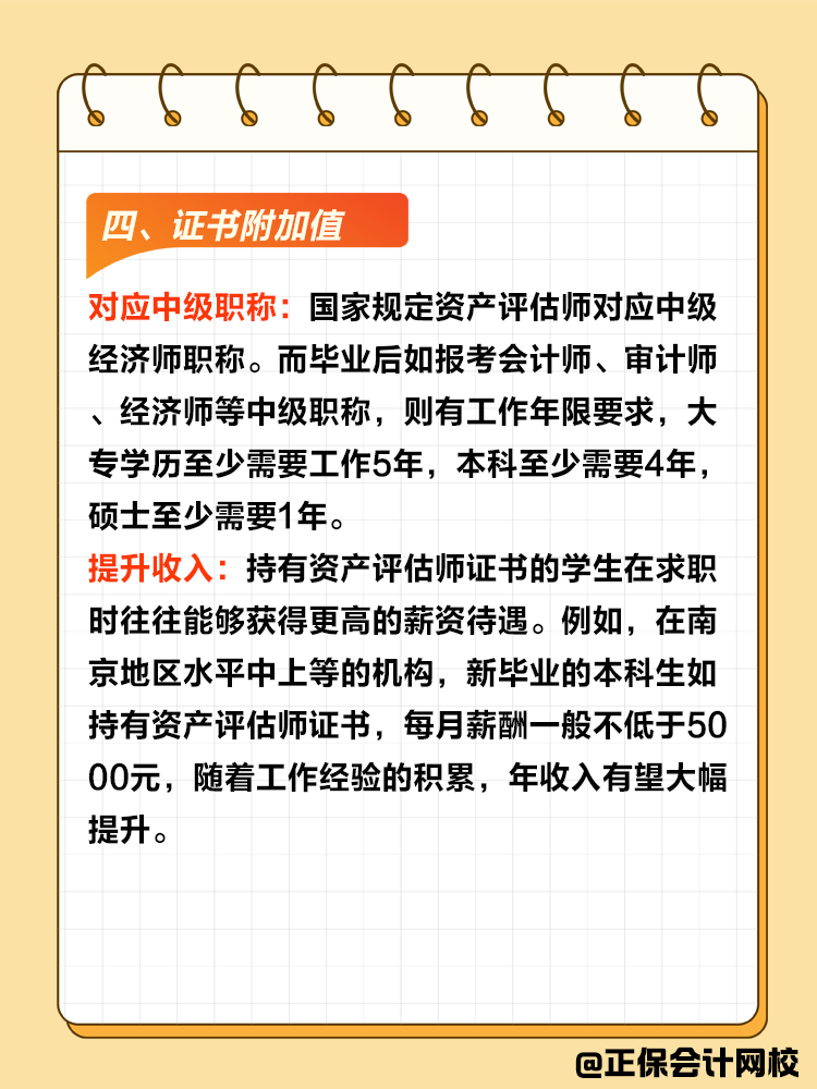 為什么越來越多的大學生報考資產(chǎn)評估師？