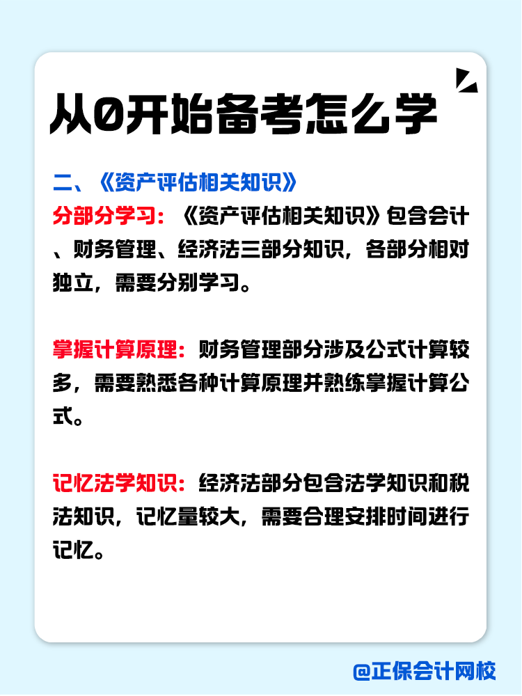 從0開始備考資產(chǎn)評(píng)估師，怎么學(xué)？