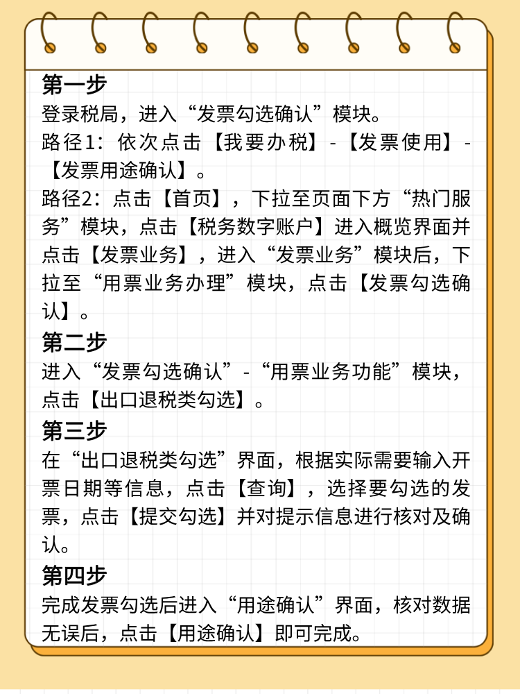 進項發(fā)票如何辦理出口退稅勾選？