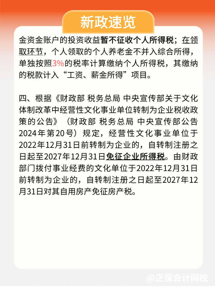 稅局提醒：1月，這些不容錯(cuò)過！