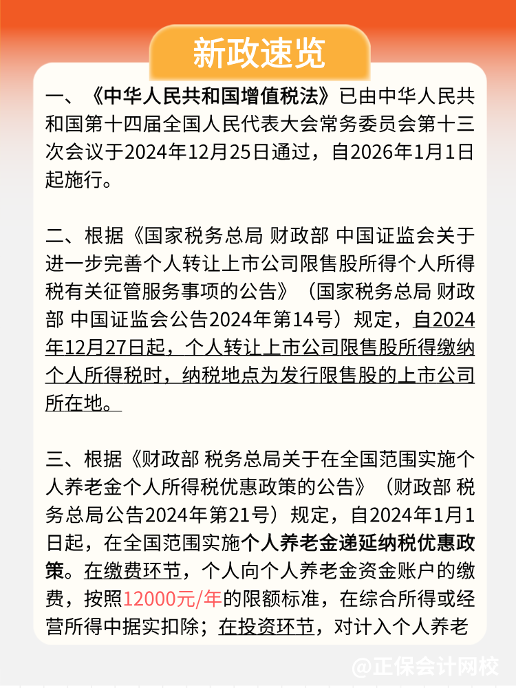 稅局提醒：1月，這些不容錯(cuò)過！