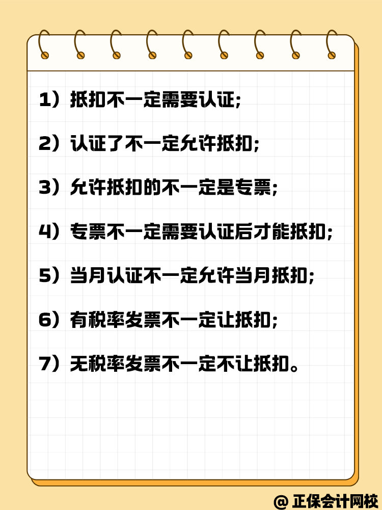 車票允許抵扣增值稅 抵扣誤區(qū)有哪些？
