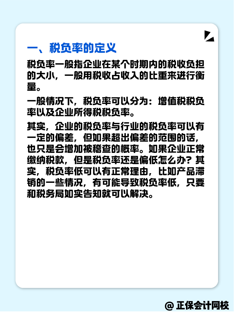 稅負(fù)率是什么？怎么計(jì)算？