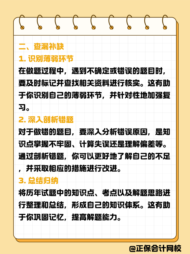 拒絕盲目刷題！教你如何高效利用歷年試題