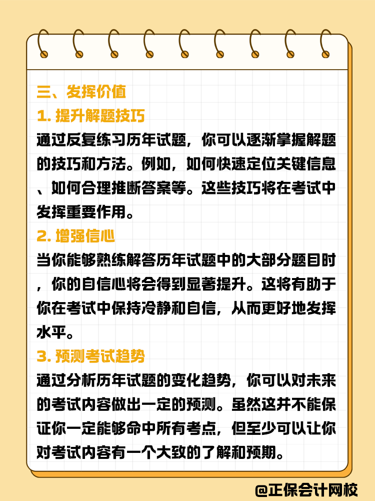 拒絕盲目刷題！教你如何高效利用歷年試題