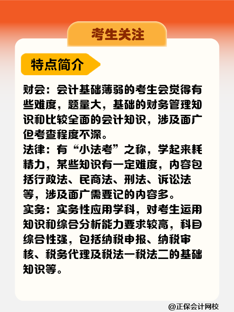 考生關(guān)注！稅務(wù)師考試科目難度&備考時(shí)長(zhǎng)&報(bào)考建議