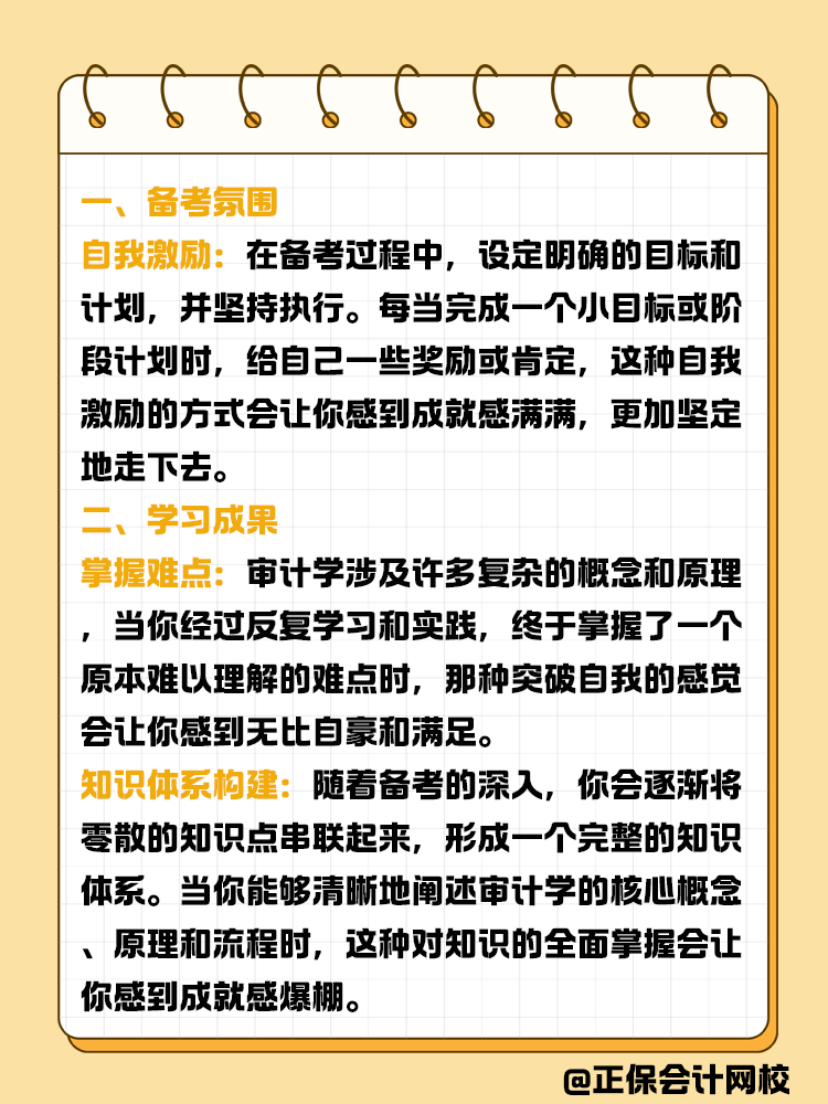 備考審計師過程中那些成就感爆棚的瞬間！