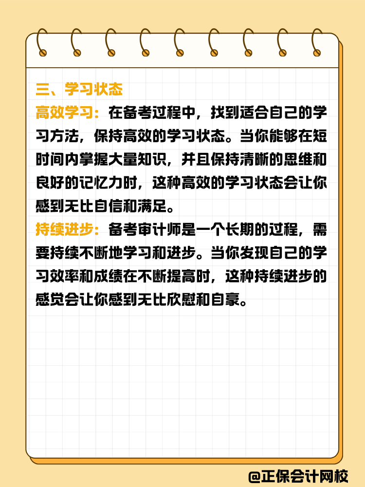 備考審計師過程中那些成就感爆棚的瞬間！