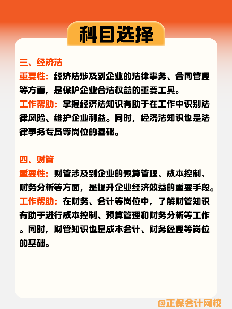 對(duì)于零基礎(chǔ)小白，注會(huì)考過哪一科對(duì)工作幫助最大？