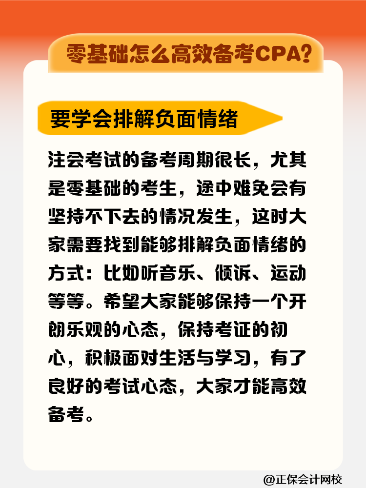 零基礎(chǔ)拿下注冊(cè)會(huì)計(jì)師證書要花多長(zhǎng)時(shí)間？