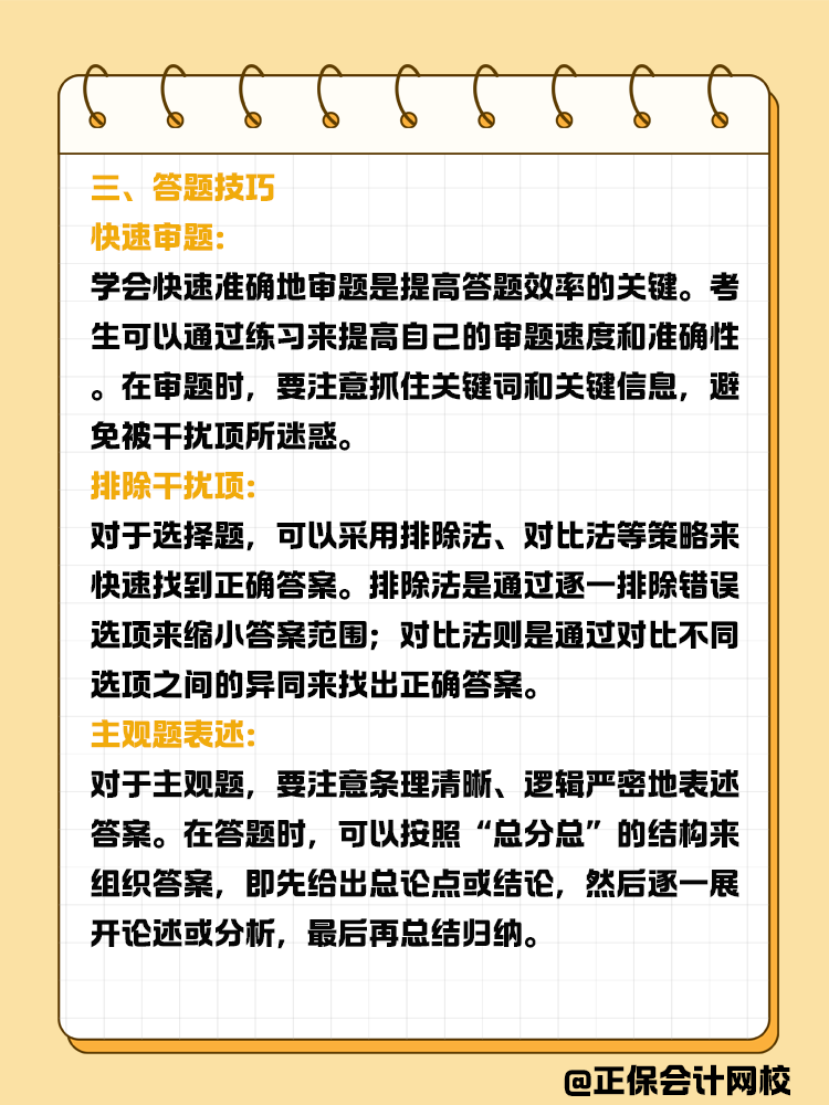 注會做題不順利，如何提高正確率？