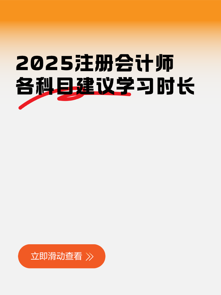 建議學(xué)習(xí)時長