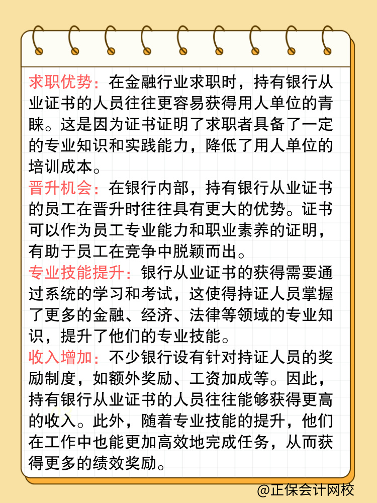 2025年銀行從業(yè)資格考試證書有什么價值？