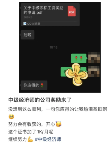 中級(jí)職稱獎(jiǎng)勵(lì)