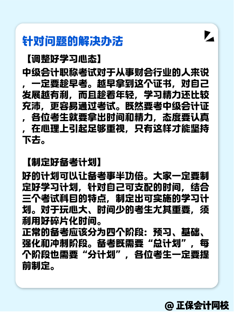 2025年中級(jí)會(huì)計(jì)備考 學(xué)習(xí)狀態(tài)不好怎么辦？